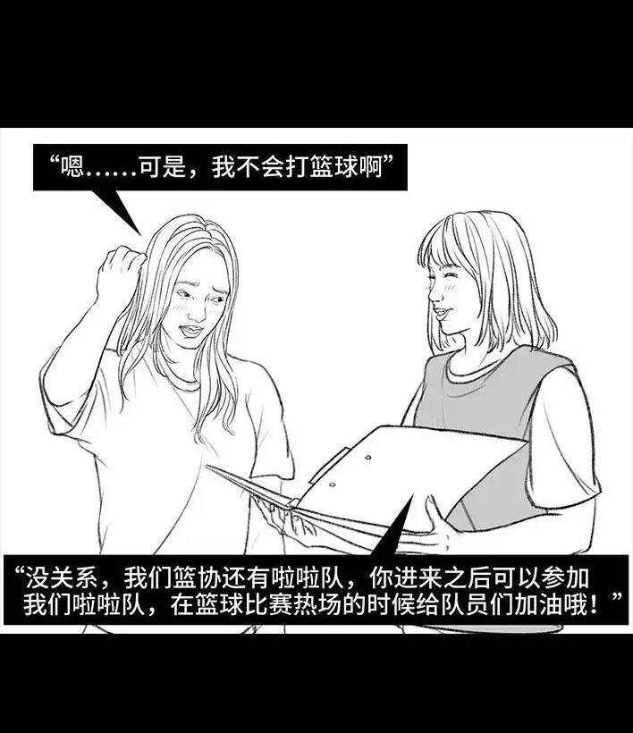 胡渣少女 第114回 社团招新 第17页