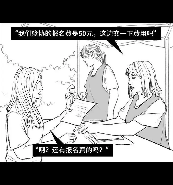 胡渣少女 第114回 社团招新 第22页