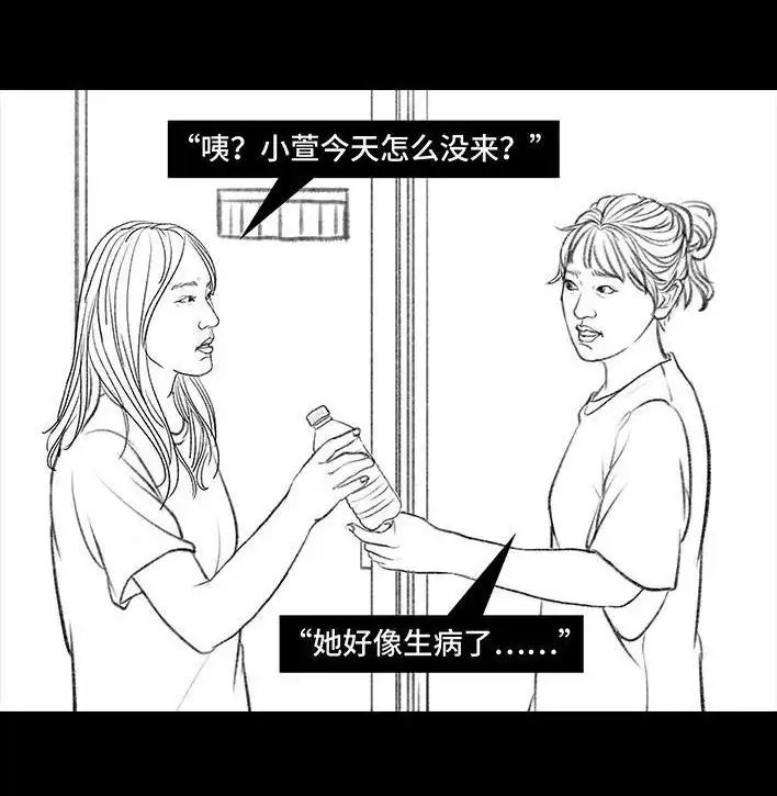 胡渣少女 第114回 社团招新 第43页
