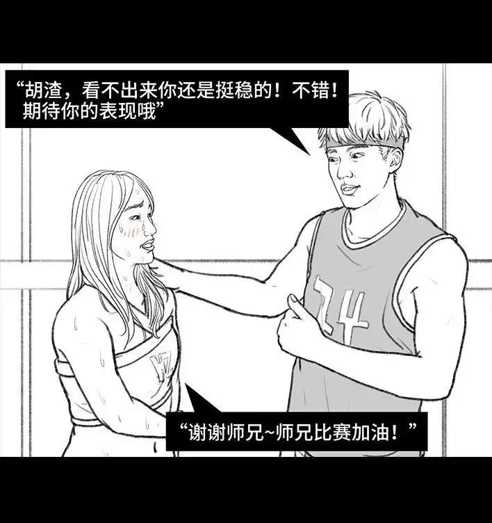 胡渣少女 第114回 社团招新 第66页
