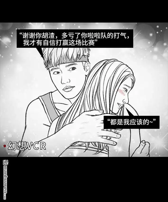 胡渣少女 第114回 社团招新 第20页