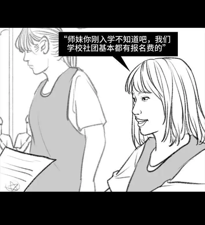胡渣少女 第114回 社团招新 第23页