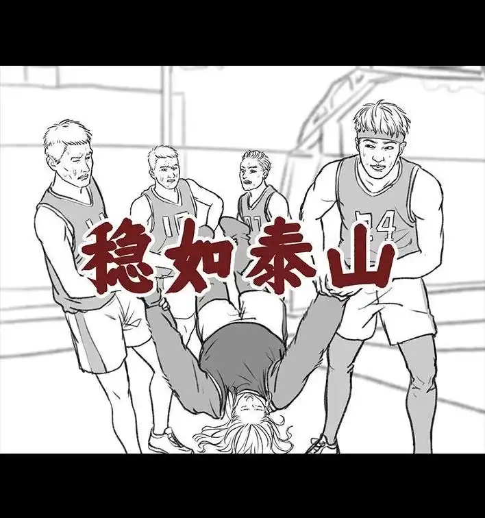 胡渣少女 第114回 社团招新 第97页