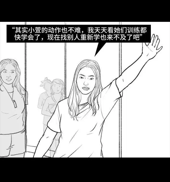 胡渣少女 第114回 社团招新 第57页