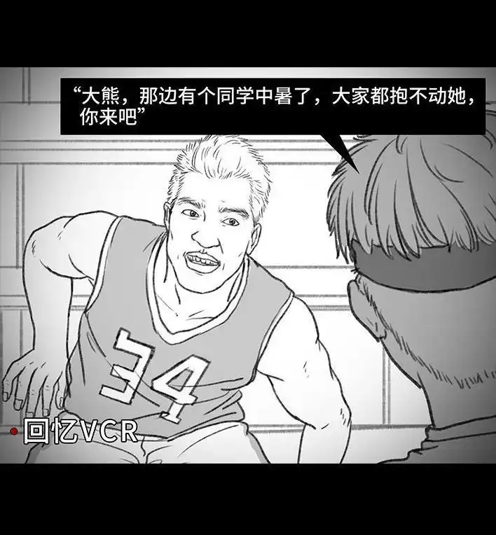 胡渣少女 第114回 社团招新 第110页