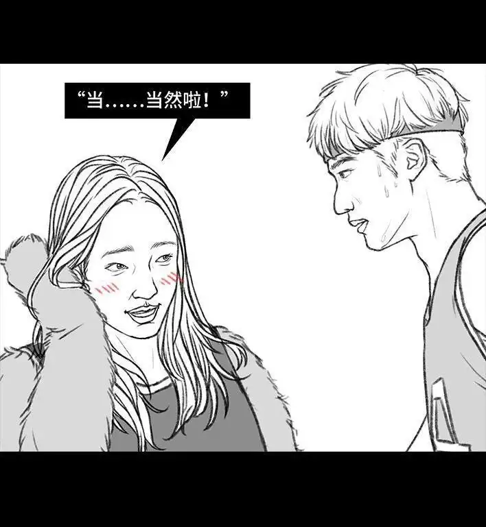 胡渣少女 第114回 社团招新 第121页