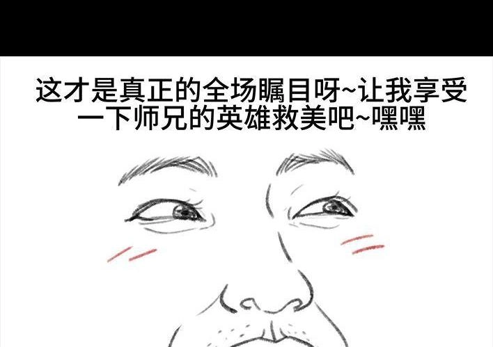 胡渣少女 第114回 社团招新 第94页