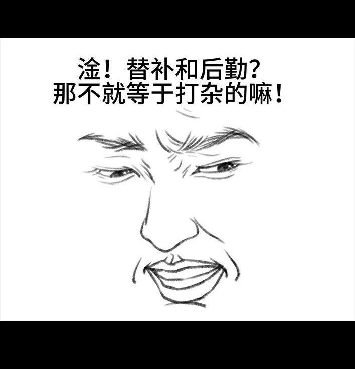 胡渣少女 第114回 社团招新 第36页