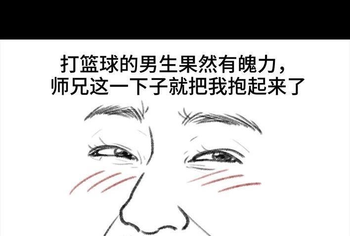 胡渣少女 第114回 社团招新 第100页