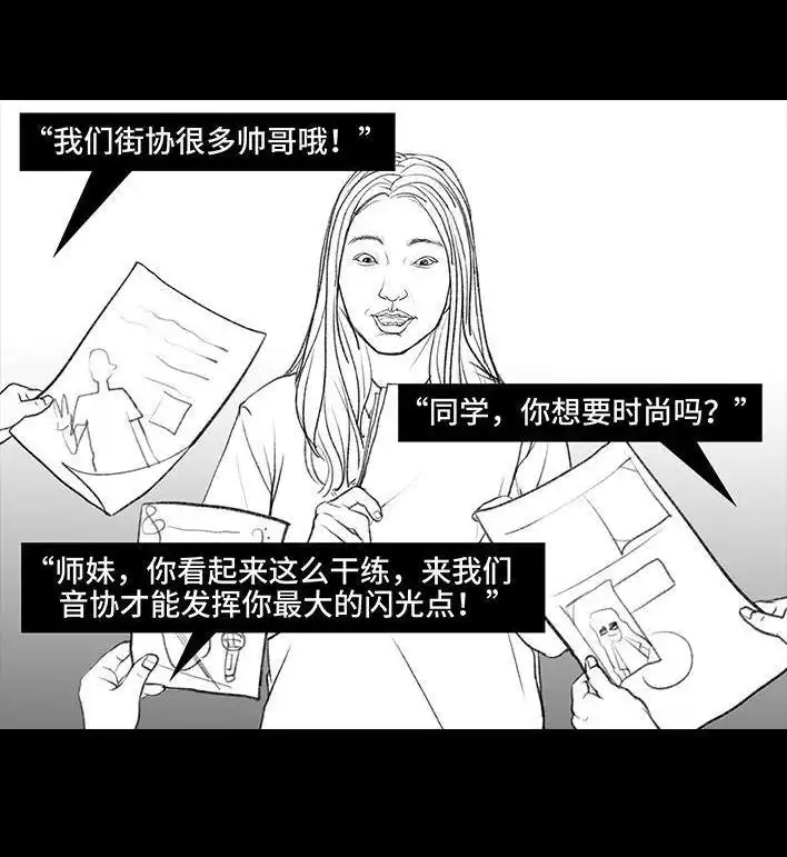 胡渣少女 第114回 社团招新 第5页