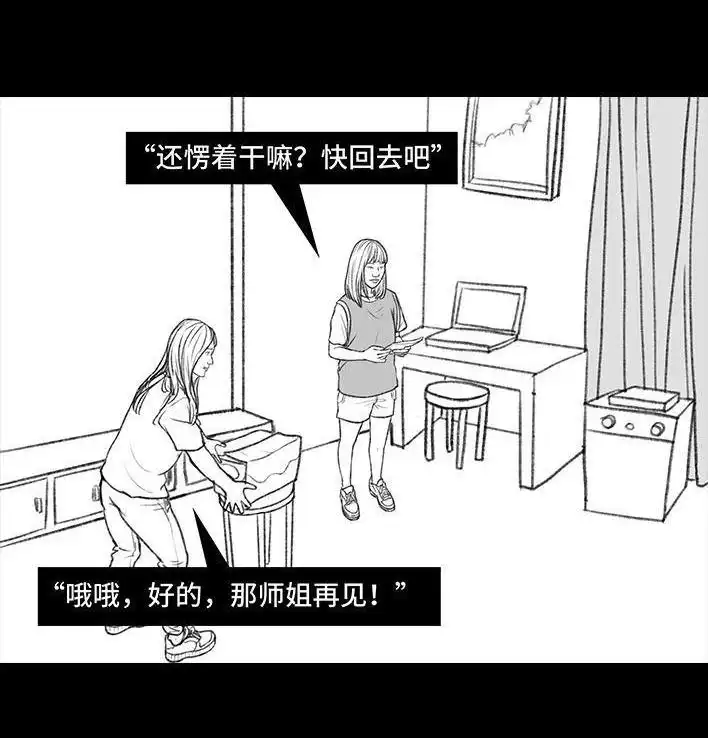 胡渣少女 第114回 社团招新 第37页
