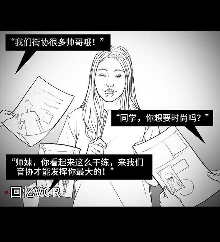 胡渣少女 第114回 社团招新 第31页