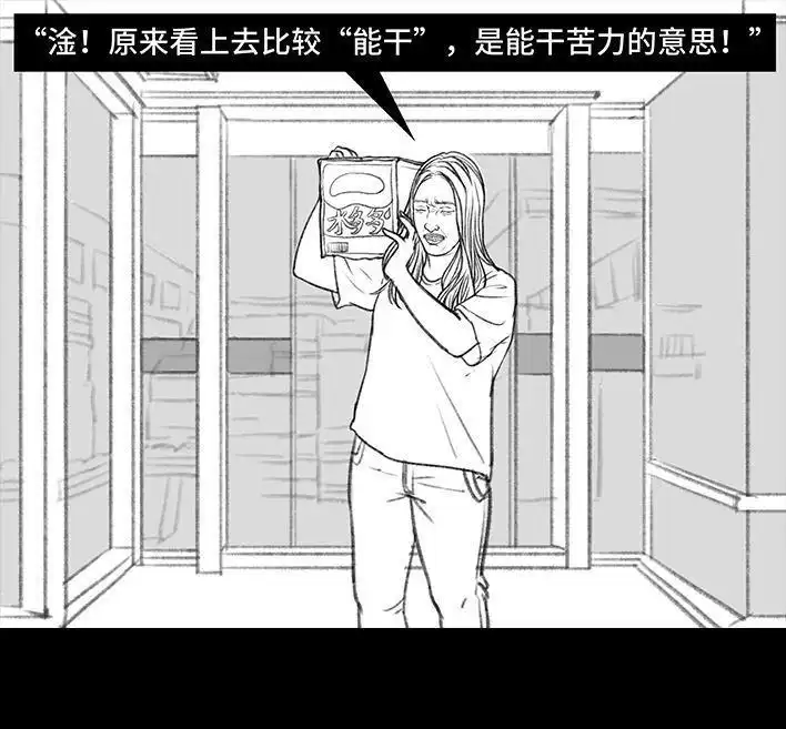 胡渣少女 第114回 社团招新 第30页