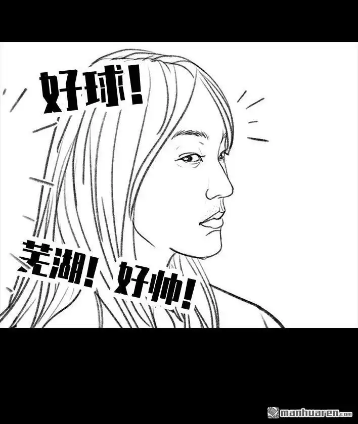 胡渣少女 第114回 社团招新 第10页