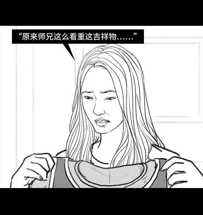 胡渣少女 第114回 社团招新 第81页