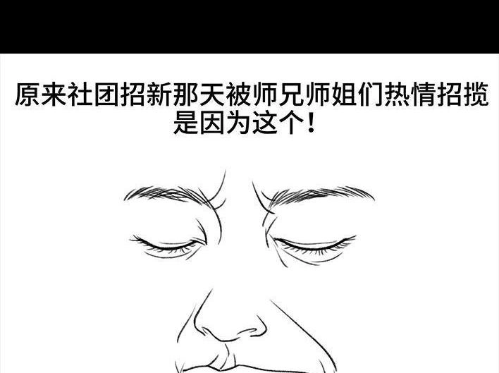 胡渣少女 第114回 社团招新 第32页