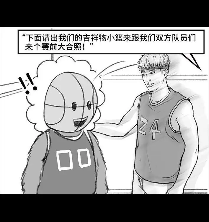 胡渣少女 第114回 社团招新 第84页