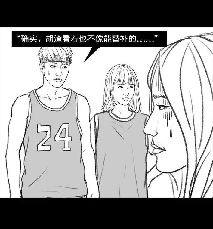 胡渣少女 第114回 社团招新 第55页