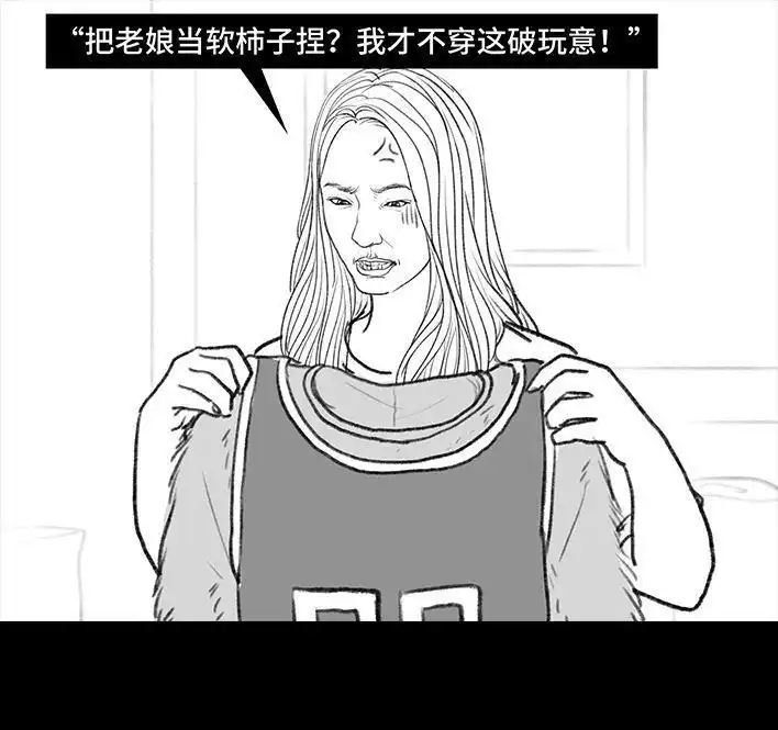 胡渣少女 第114回 社团招新 第78页
