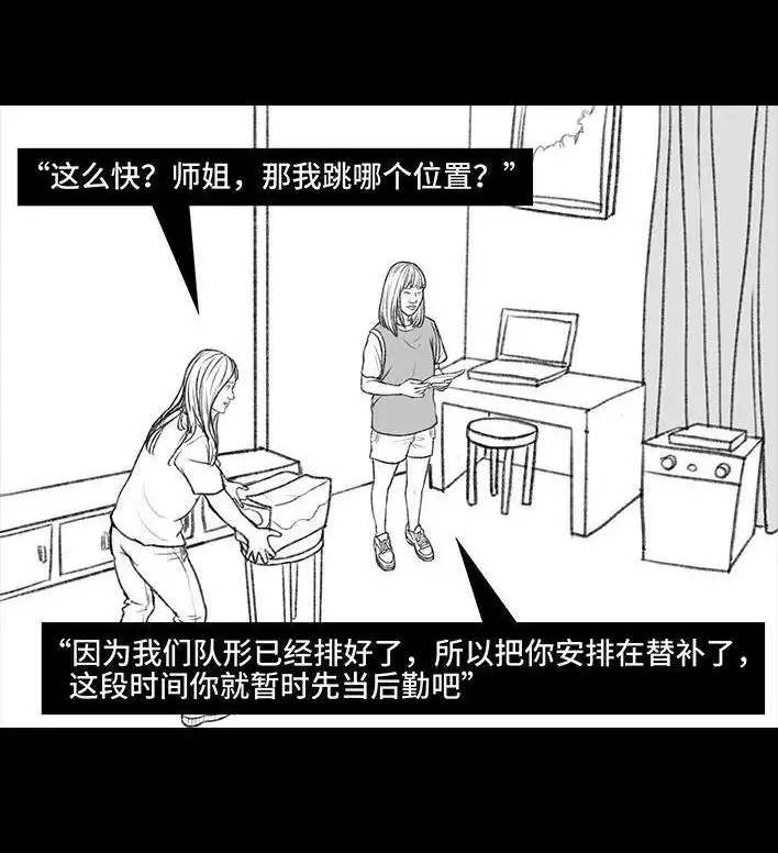 胡渣少女 第114回 社团招新 第35页