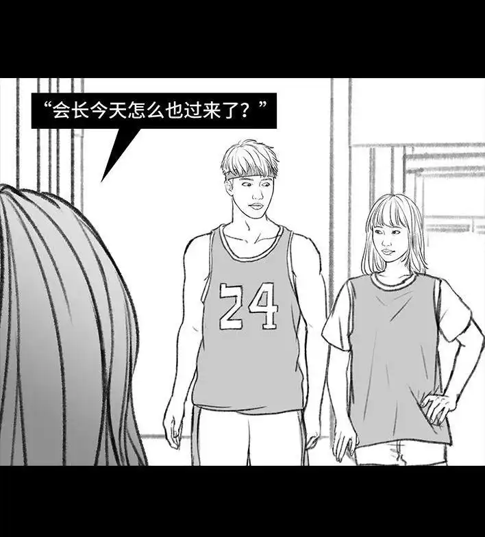 胡渣少女 第114回 社团招新 第44页