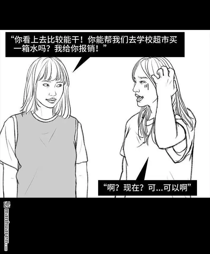 胡渣少女 第114回 社团招新 第29页