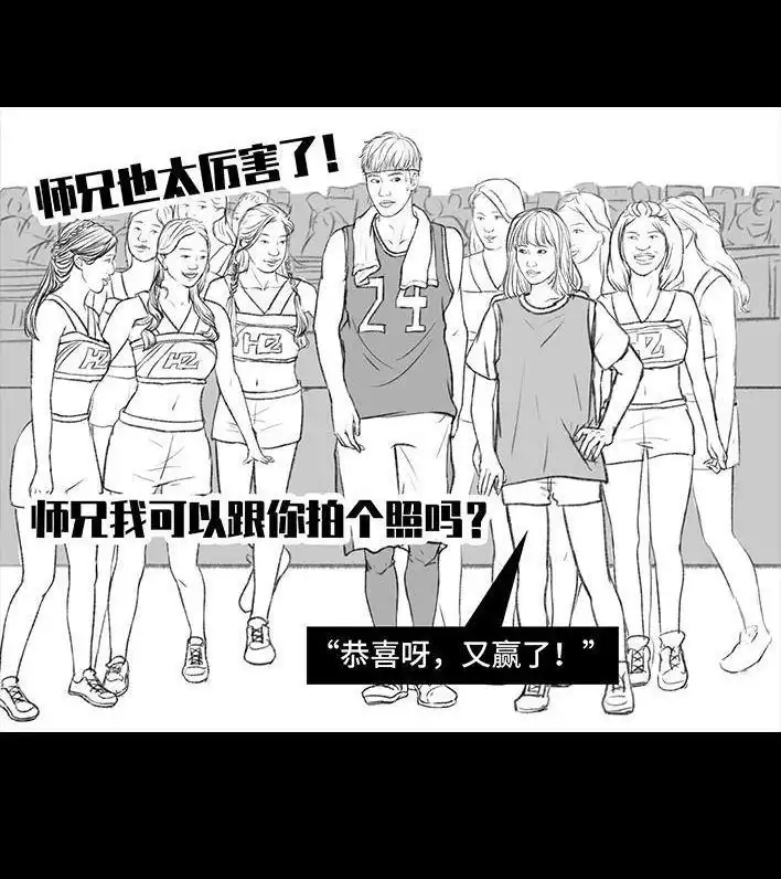 胡渣少女 第114回 社团招新 第116页