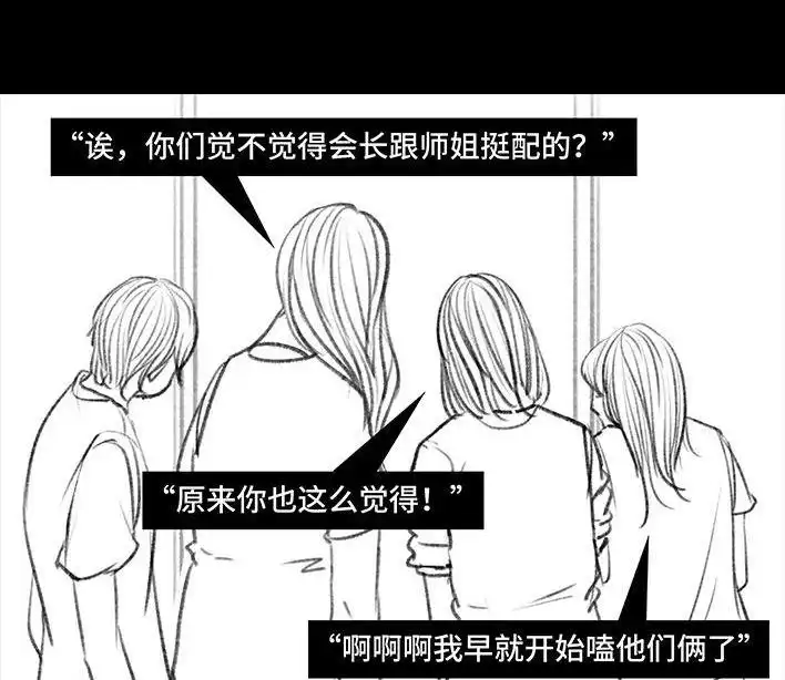 胡渣少女 第114回 社团招新 第45页