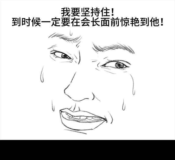 胡渣少女 第114回 社团招新 第69页