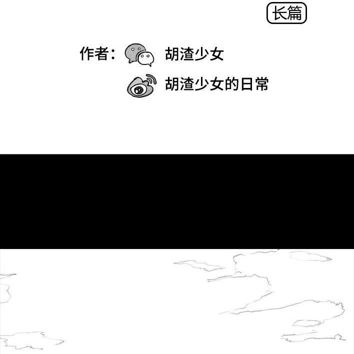 胡渣少女 第114回 社团招新 第2页