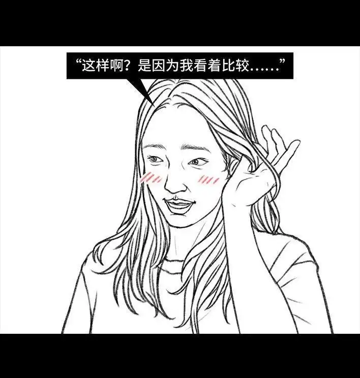胡渣少女 第114回 社团招新 第28页