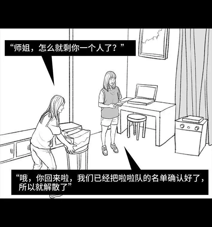 胡渣少女 第114回 社团招新 第34页
