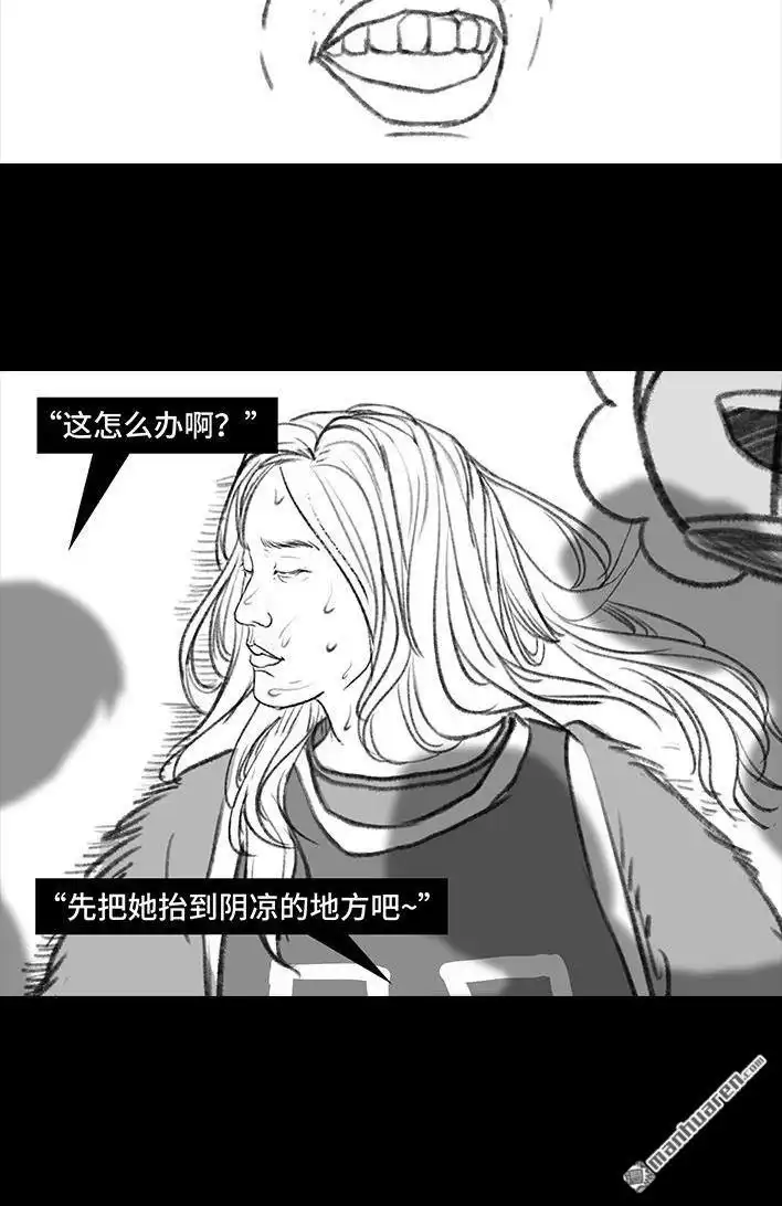胡渣少女 第114回 社团招新 第95页