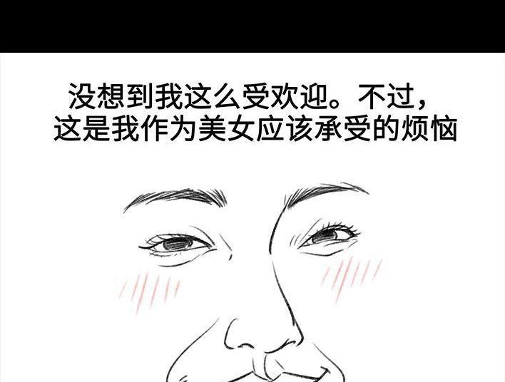 胡渣少女 第114回 社团招新 第6页