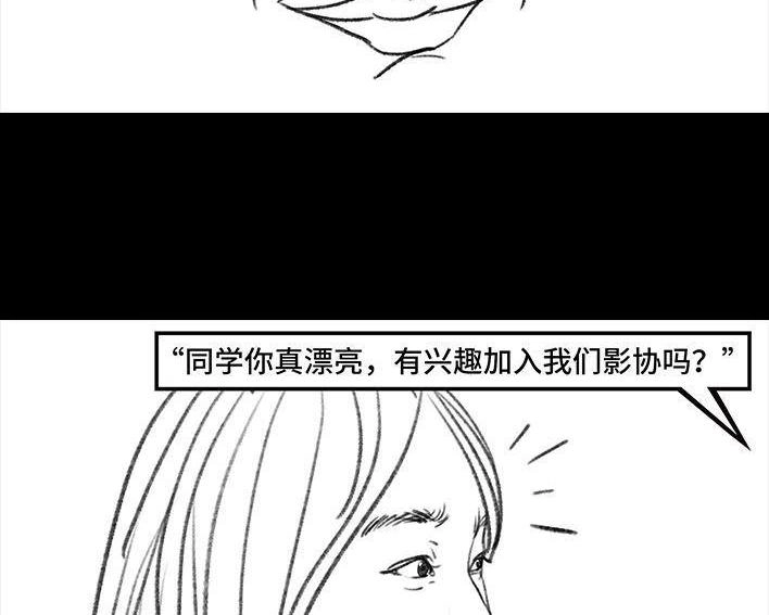 胡渣少女 第114回 社团招新 第7页