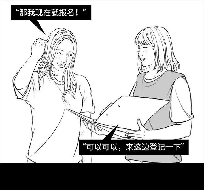 胡渣少女 第114回 社团招新 第21页