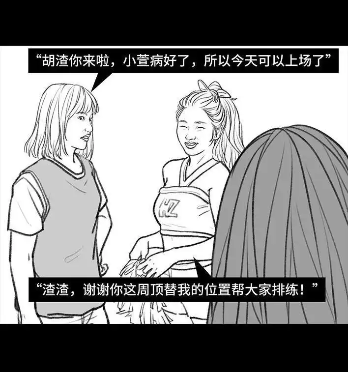 胡渣少女 第114回 社团招新 第73页