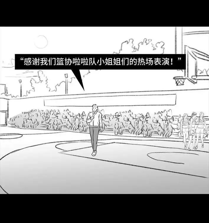 胡渣少女 第114回 社团招新 第83页