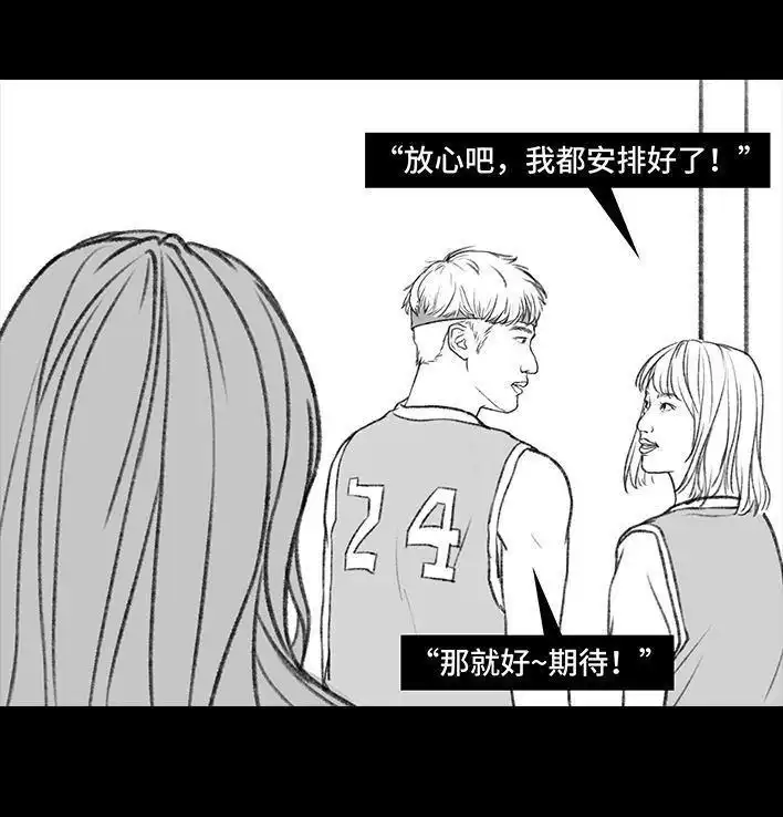 胡渣少女 第114回 社团招新 第80页