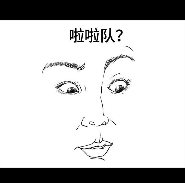 胡渣少女 第114回 社团招新 第18页