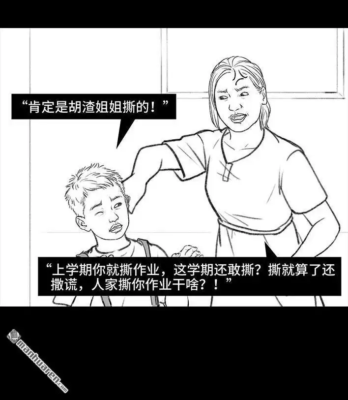 胡渣少女 第115回 熊孩子 第38页