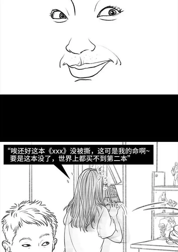 胡渣少女 第115回 熊孩子 第27页