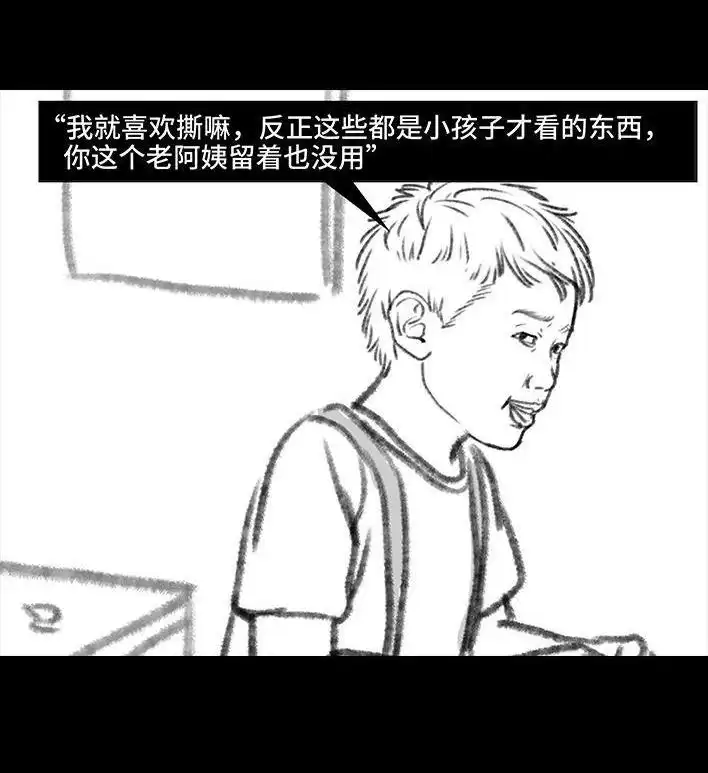 胡渣少女 第115回 熊孩子 第23页