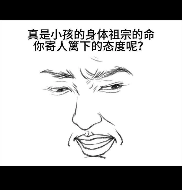 胡渣少女 第115回 熊孩子 第13页