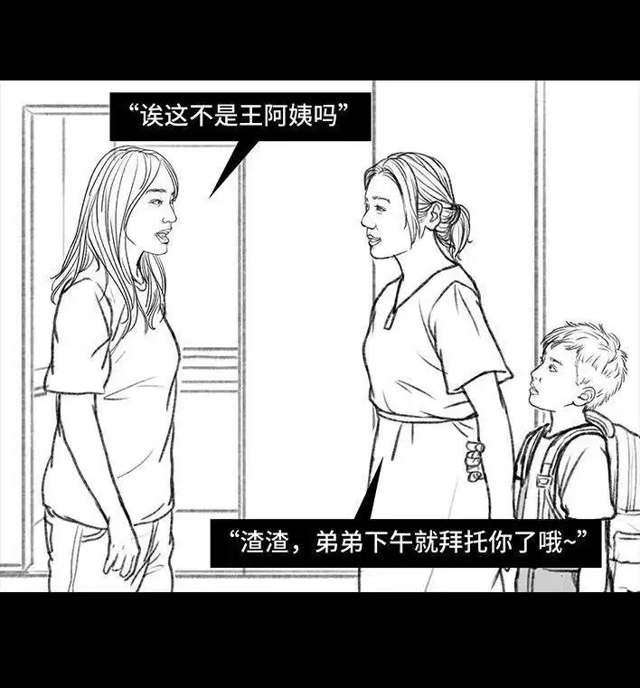 胡渣少女 第115回 熊孩子 第3页