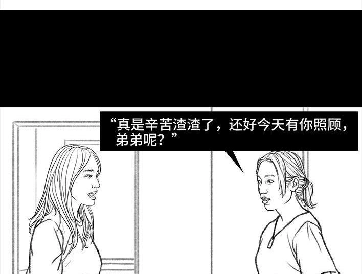 胡渣少女 第115回 熊孩子 第32页