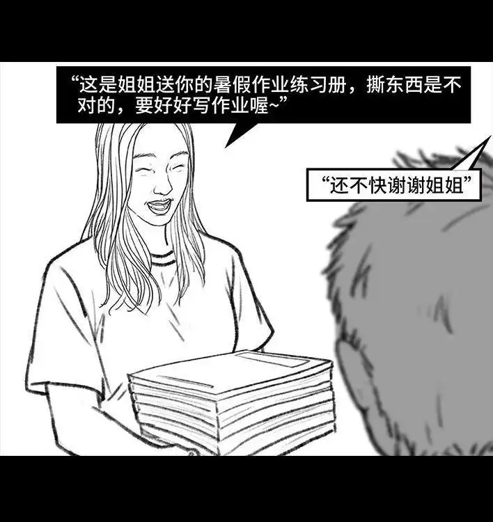 胡渣少女 第115回 熊孩子 第43页