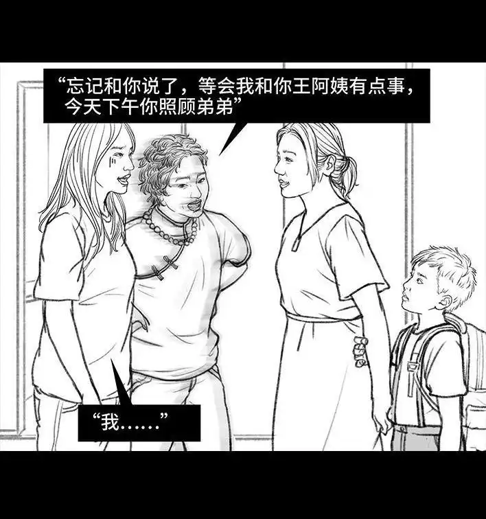 胡渣少女 第115回 熊孩子 第5页