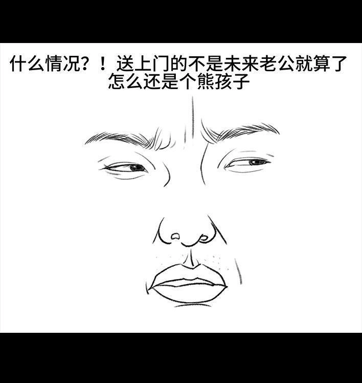 胡渣少女 第115回 熊孩子 第4页
