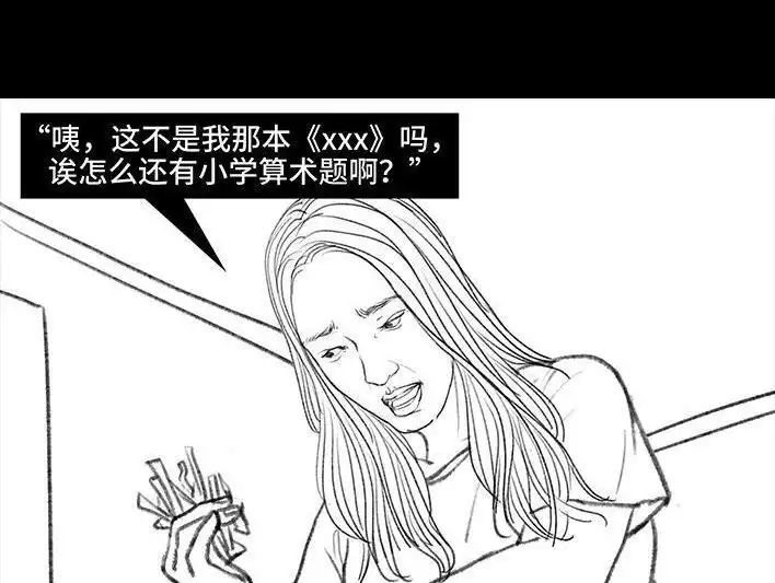 胡渣少女 第115回 熊孩子 第34页